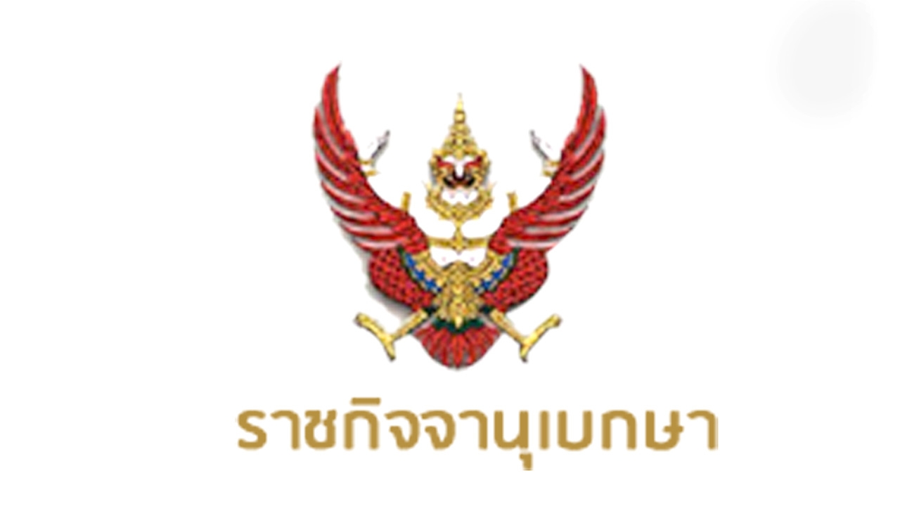 โปรดเกล้าฯ เรียกคืนเครื่องราชอิสริยาภรณ์"ธาริต เพ็งดิษฐ์" คดีถึงที่สุด 