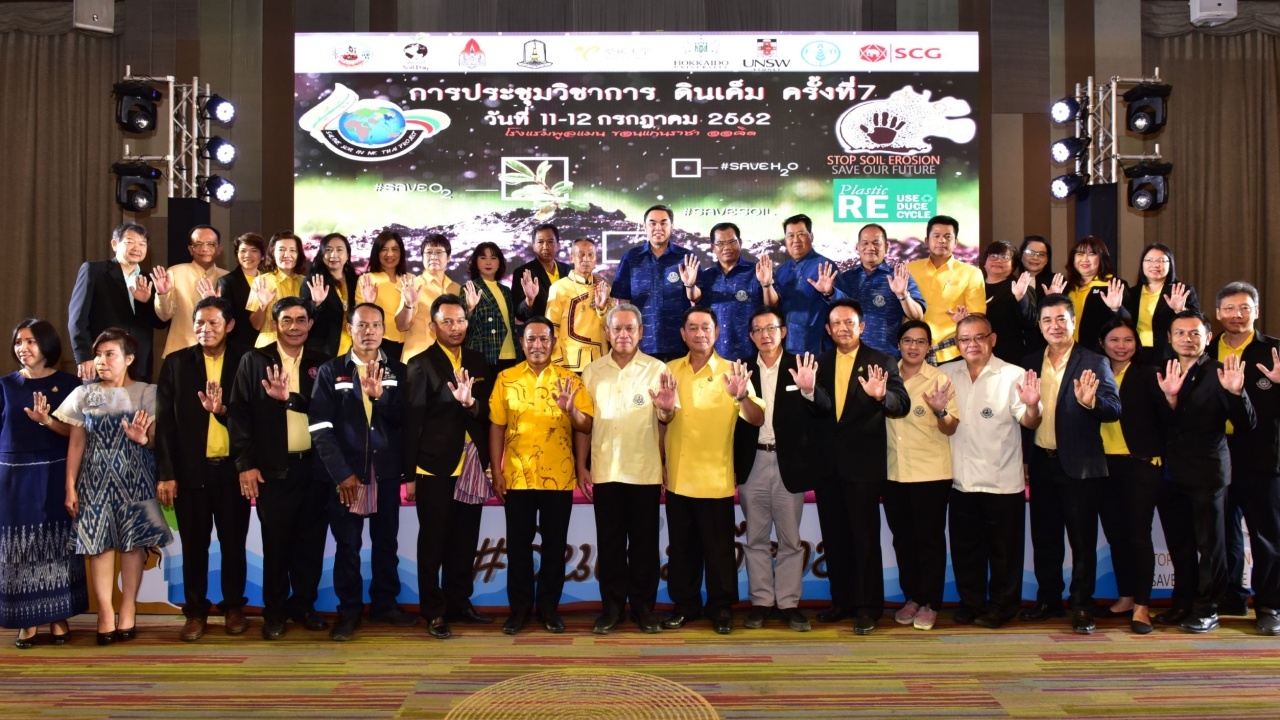 พด.จัดการประชุมวิชาการดินเค็มภาคตะวันออกเฉียงเหนือ ครั้งที่ 7