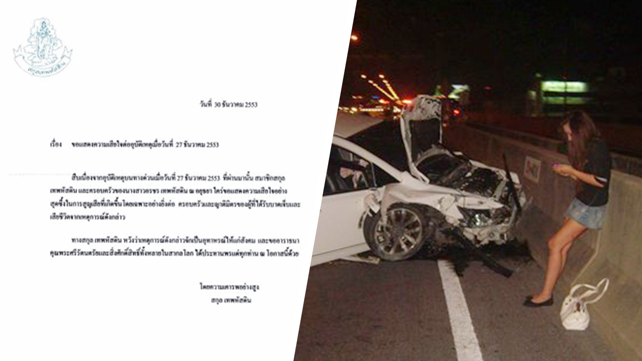 เปิดจดหมาย "สกุลเทพหัสดิน" แสดงความเสียใจ เหยื่อแพรวา 3วัน หลังเกิดเหตุ