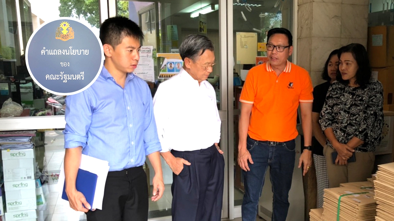 พร้อมแล้ว! ร่างคำแถลงนโยบายรัฐบาล หนา 66 หน้า ส่งด่วนถึงสมาชิก ส.ส.