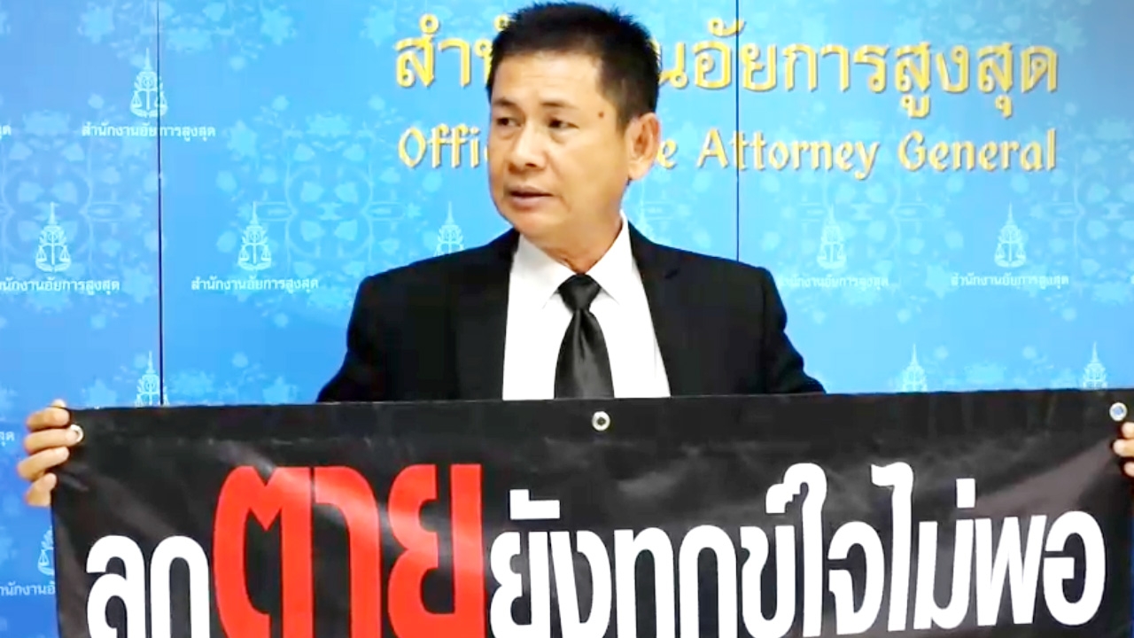 พ่อ"โยโย่"นรต.ร่มไม่กาง ร้องอัยการดองคดี-ผู้ต้องหา แทรกแซง