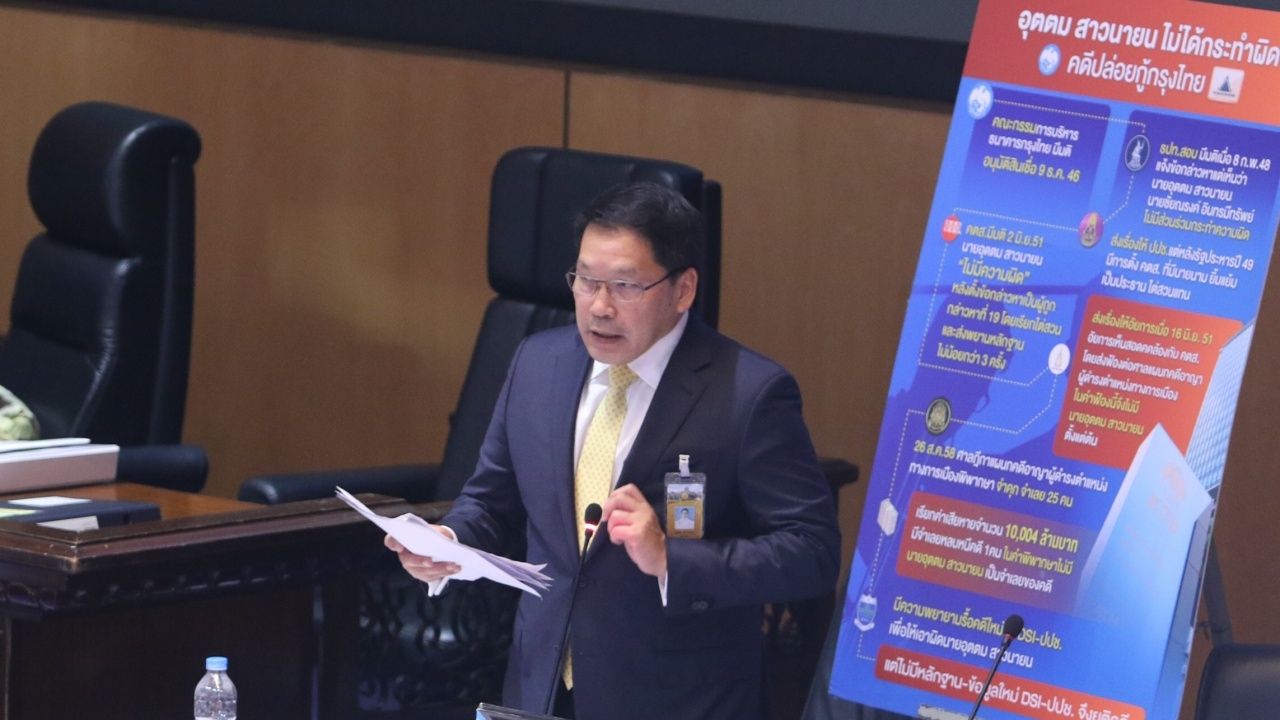 "อุตตม"เคลียร์ งัดหลักฐาน แจงยิบ เป็นผู้บริสุทธิ์ ปมทุจริตธ.กรุงไทย 
