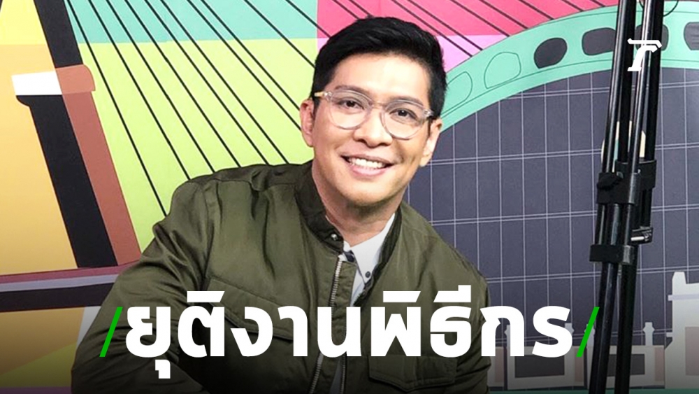 หนุ่ม คงกระพัน โดนยุติงานพิธีกรที่ทำมากว่า 10 ปี เจ้าตัวขอเผยสาเหตุ