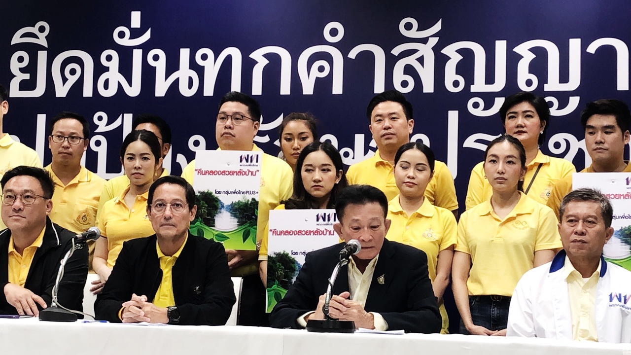 เปิดตัว “เพื่อไทยพลัส” รวมคน 3 รุ่น ร่วมทำงานในและนอกสภาเพื่อประชาชน