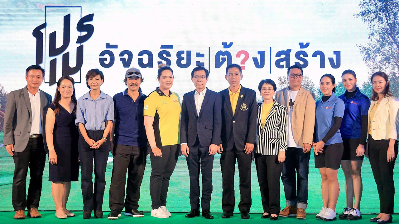 โปรเม–อัจฉริยะต้องสร้าง กระตุ้นเด็กไทยให้มีความฝัน