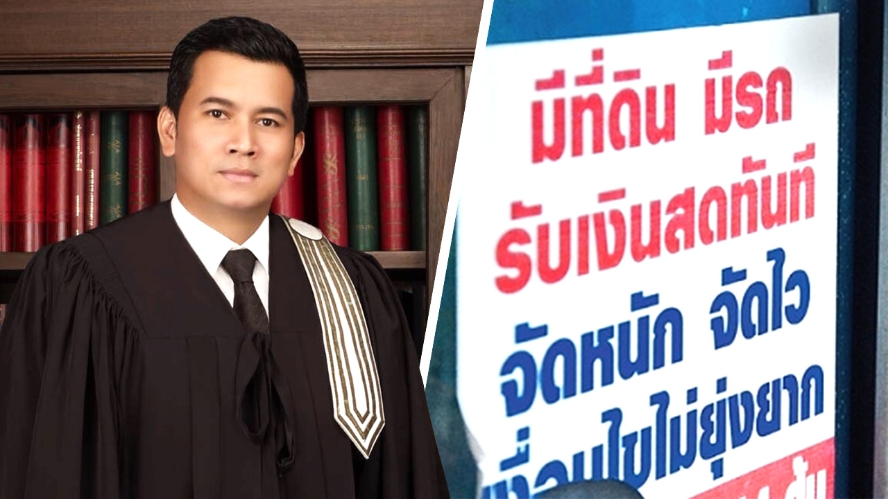 "เศรษฐกิจไม่ดี ถูกเจ้าหนี้เอาเปรียบ" ขูดรีดดอกเบี้ย ข่มขู่ทำร้าย 