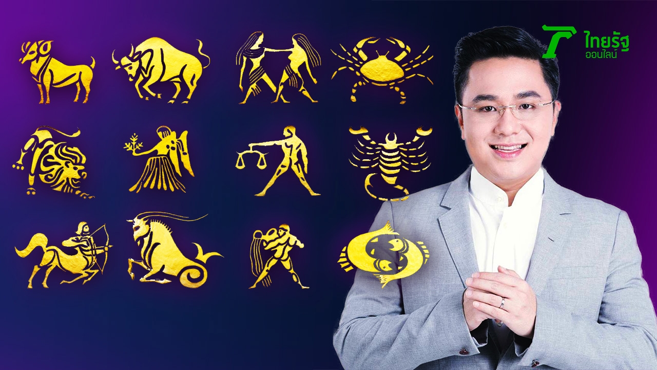 หมอช้างเตือน 2 ราศี ระวังเรื่องการงาน 