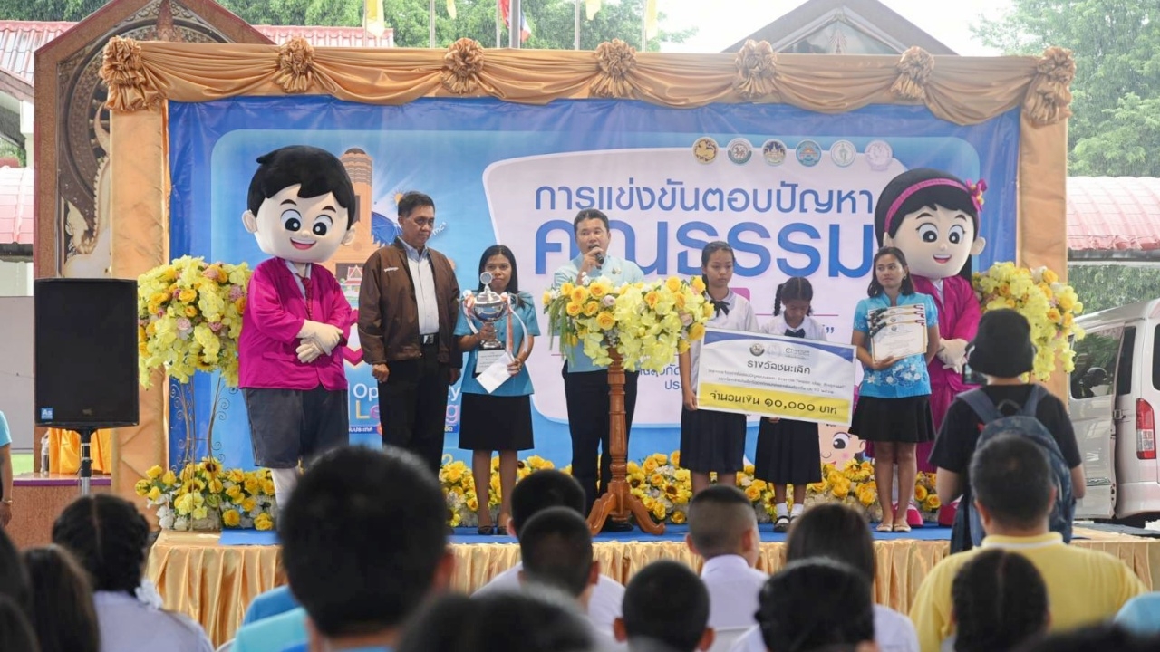 สถ.มอบรางวัลชนะเลิศตอบปัญหาคุณธรรม ชิงรางวัล "พล.อ.เปรม" ประจำปี 62