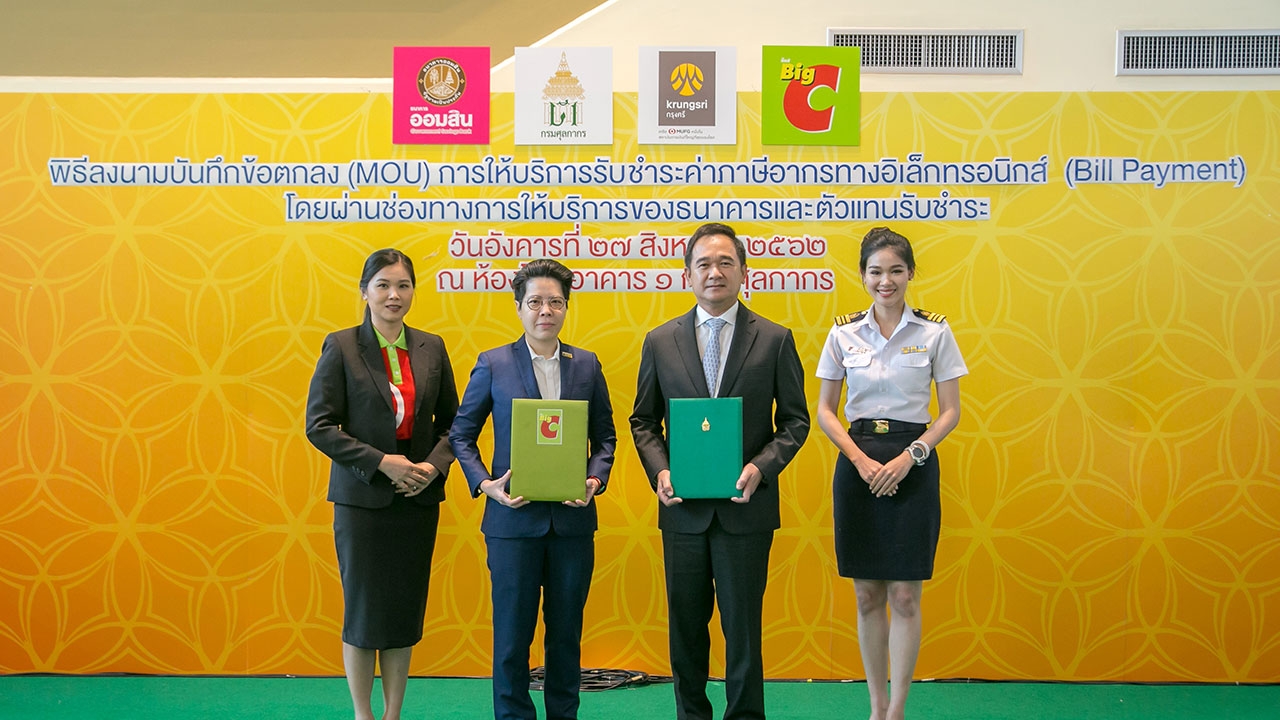 บิ๊กซี จับมือกรมศุลกากร ลงนาม MOU เปิดบริการรับชำระค่าภาษีอากรผ่าน E-Payment