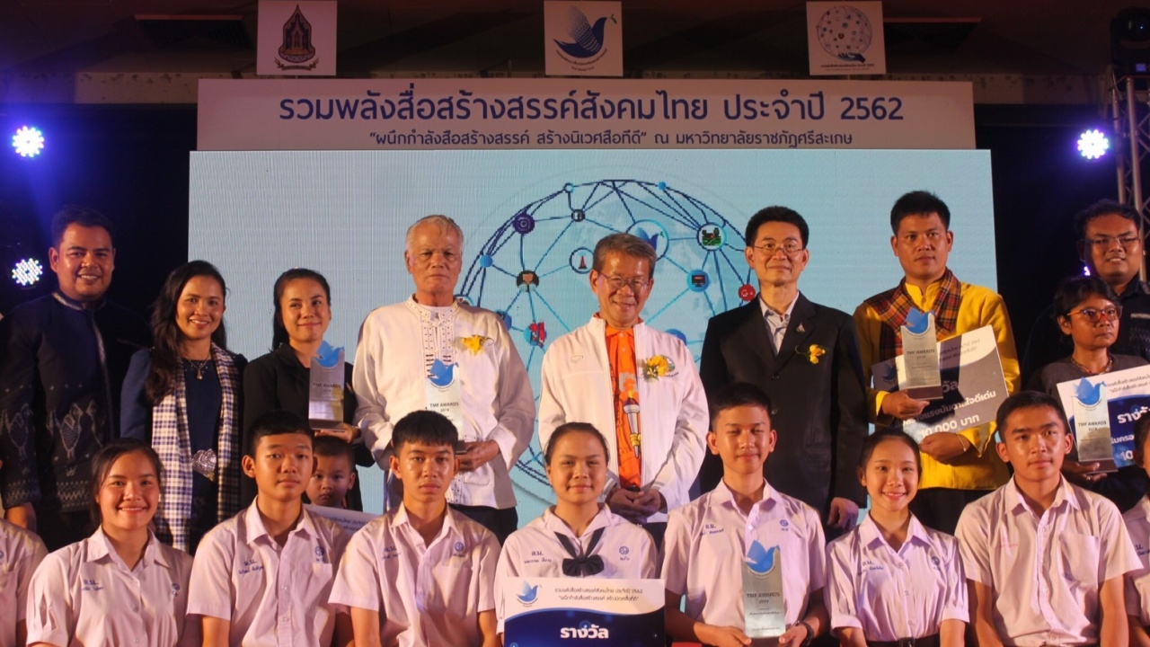 กองทุนพัฒนาสื่อฯ จัดงานรวมพลังสื่อสร้างสรรค์สังคมไทย ปี 62 