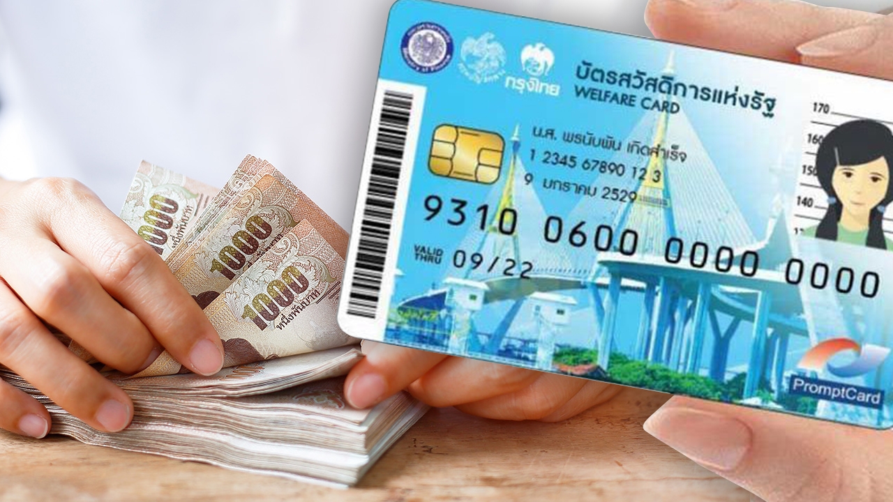 กยศ.ใจป้ำ พักหนี้คนถือบัตรคนจน 1 ปี เพิ่มเงินค่าครองชีพ นักเรียน นักศึกษา 600