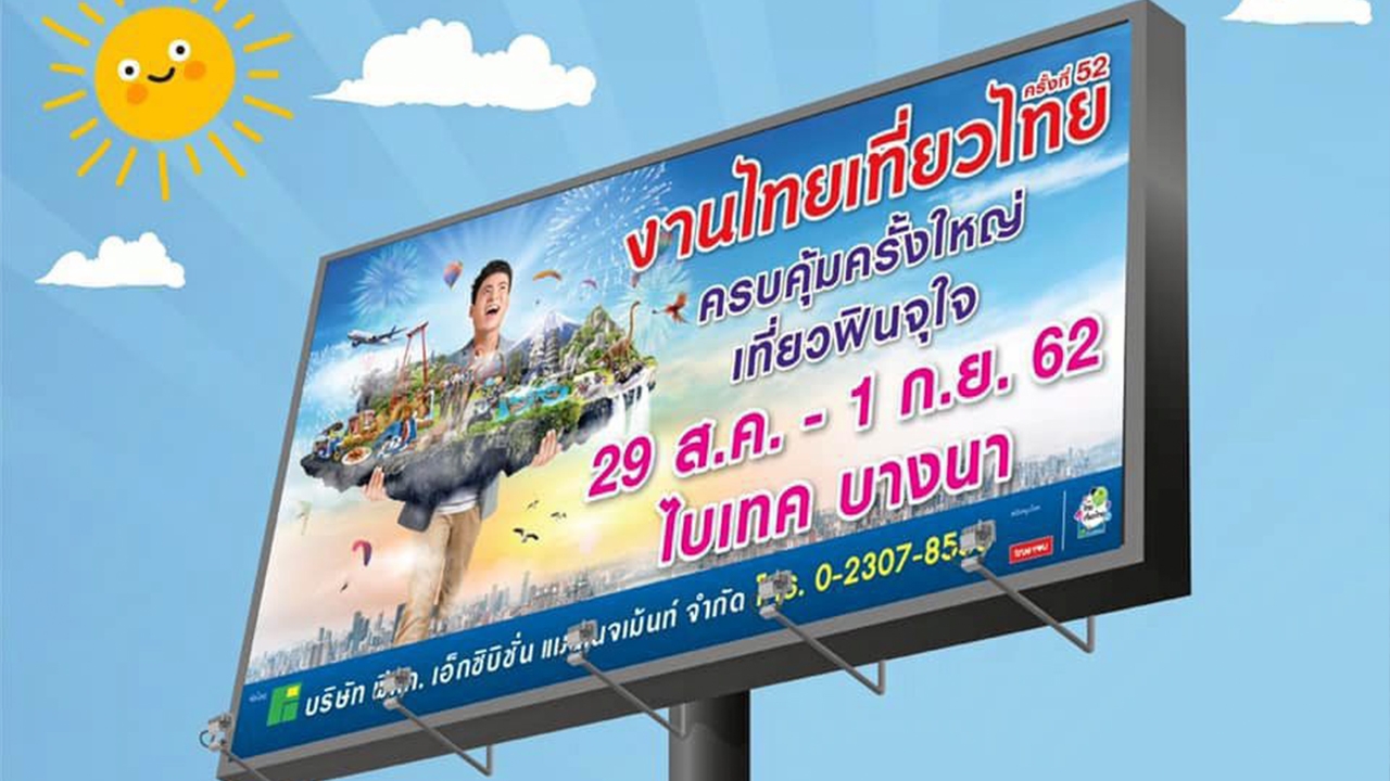 "ไทยเที่ยวไทย" กระตุ้นเศรษฐกิจในประเทศ