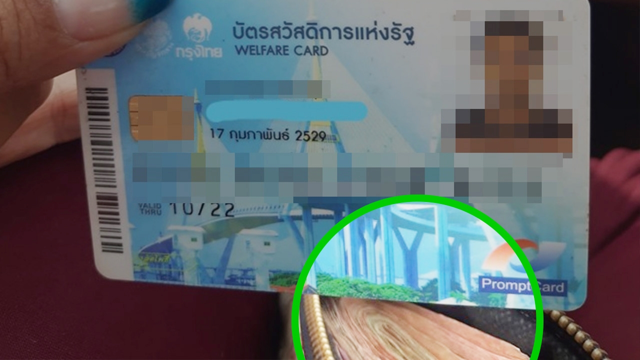 จับโป๊ะ สาวพกเงินเป็นฟ่อนอวด "บัตรคนจน" บอกจะกดไปเล่นไพ่ กินหมูกระทะ