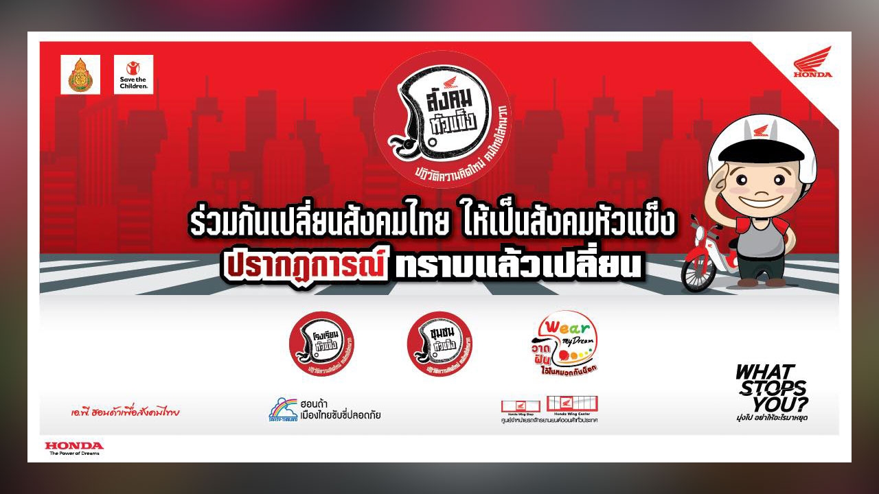 สังคมหัวแข็ง