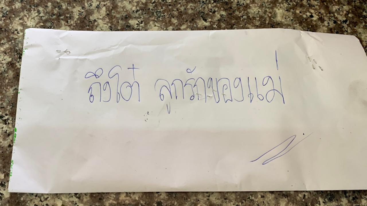 เปิดข้อความสุดท้าย ก่อนผัวเมียตัดสินใจ จับมือกันผูกคอตายในห้องน้ำ