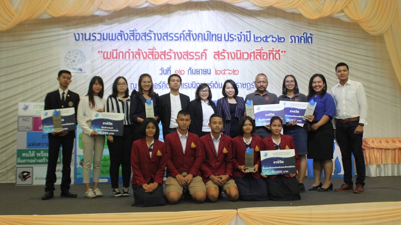 กองทุนพัฒนาสื่อฯ เปิดเวทีภาคใต้ ชูวัฒนธรรมปักษ์ใต้ สะท้อนวิถีชีวิต