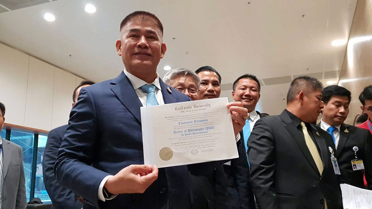 โต้ปริญญาเก๊