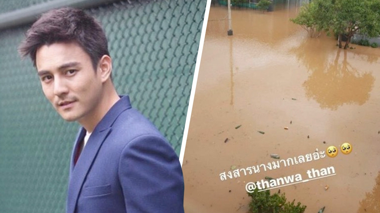 กรีน สงสาร ธันวา หลังธุรกิจสนามบอลที่ สปป.ลาว จมน้ำเสียหาย 10 กว่าไร่