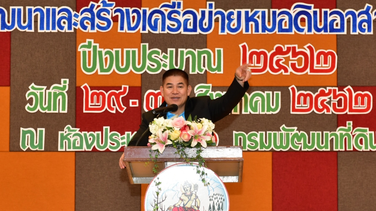 ธรรมนัส ปลุกพลังหมอดินอาสาทั่วประเทศ หวังพัฒนาถ่ายทอดความรู้สู่เกษตรกร