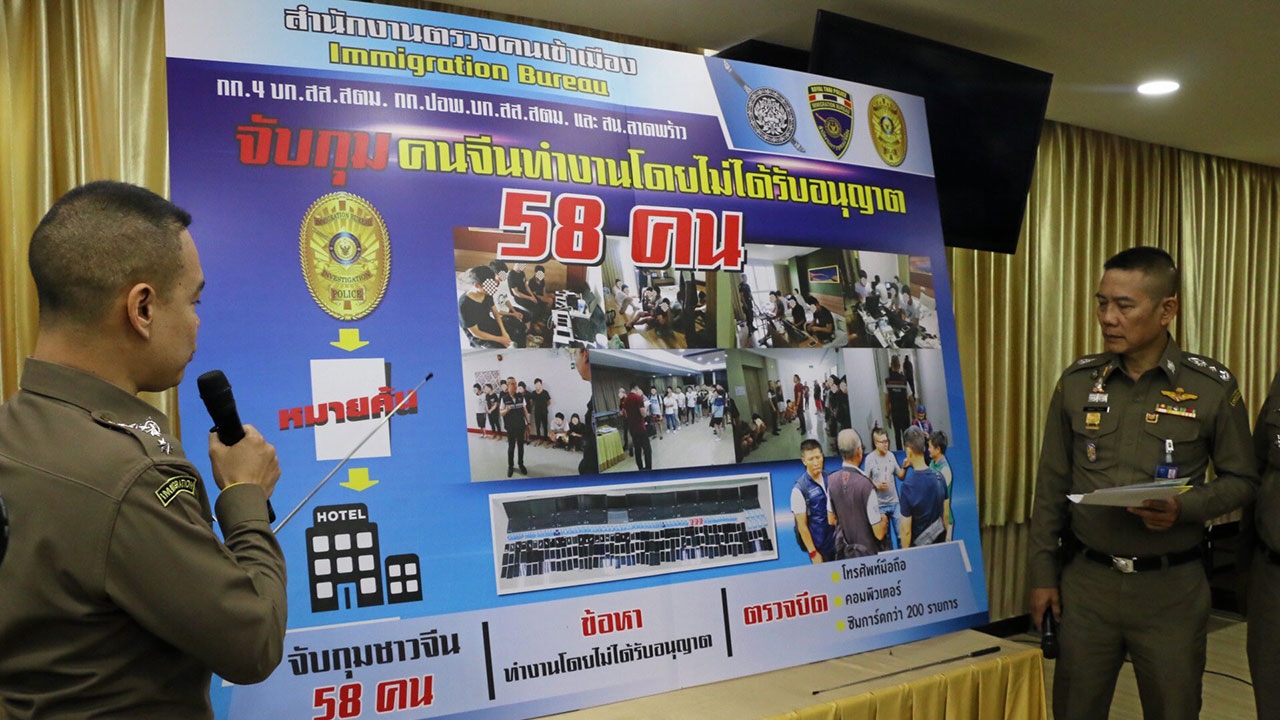 ทลายรังรวบ 58 จีน ตุ๋นปั่นหุ้นข้ามชาติ