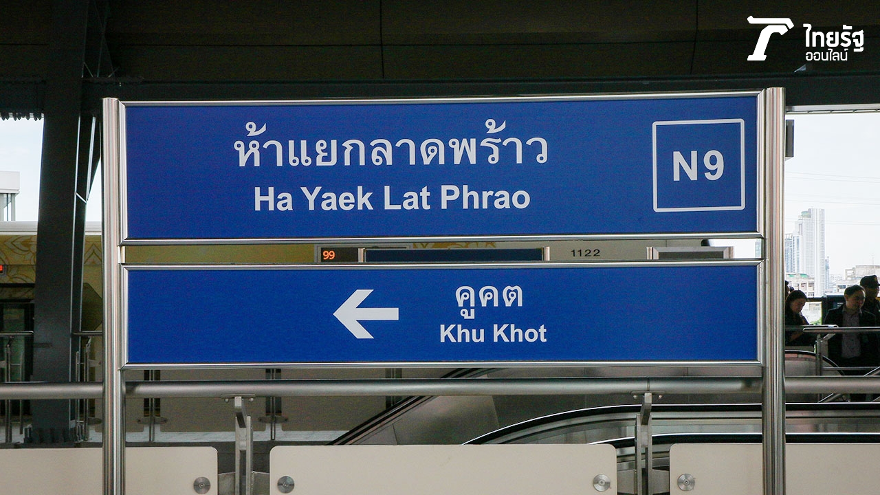 บันทึก “ห้าแยกลาดพร้าว” ในวันที่กลับมาเหมือนเดิม