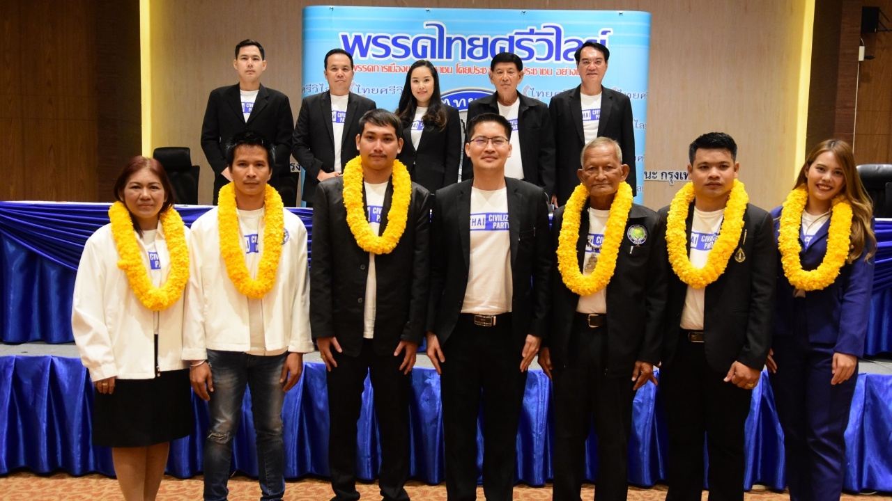 "ไทยศรีวิไลย์" ส่งผู้สมัคร ชิง ส.ส.นครปฐม ขอเพิ่มเสียง"ฝ่ายค้านอิสระ" 