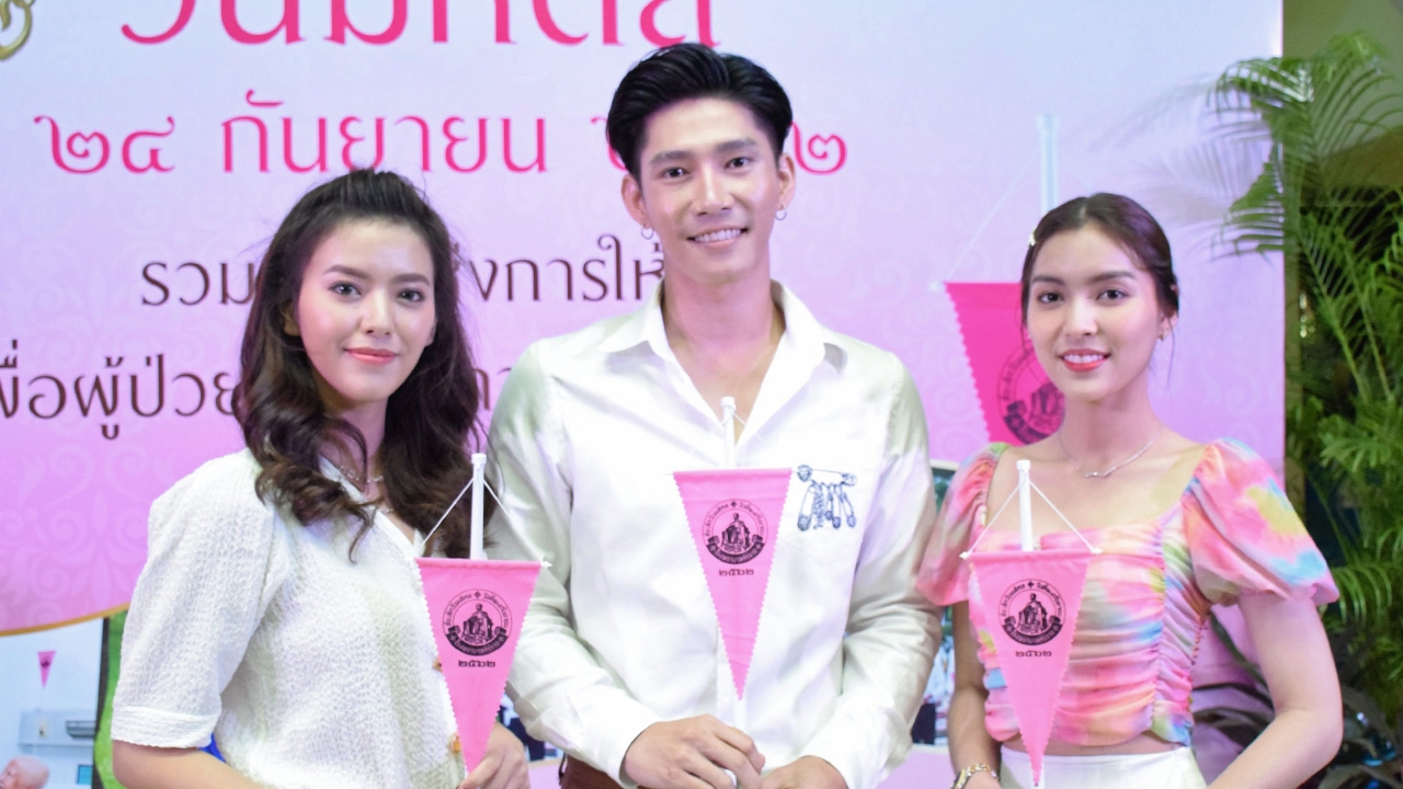 ศิลปินแกรมมี่ ร่วมรณรงค์ เนื่องใน "วันมหิดล"