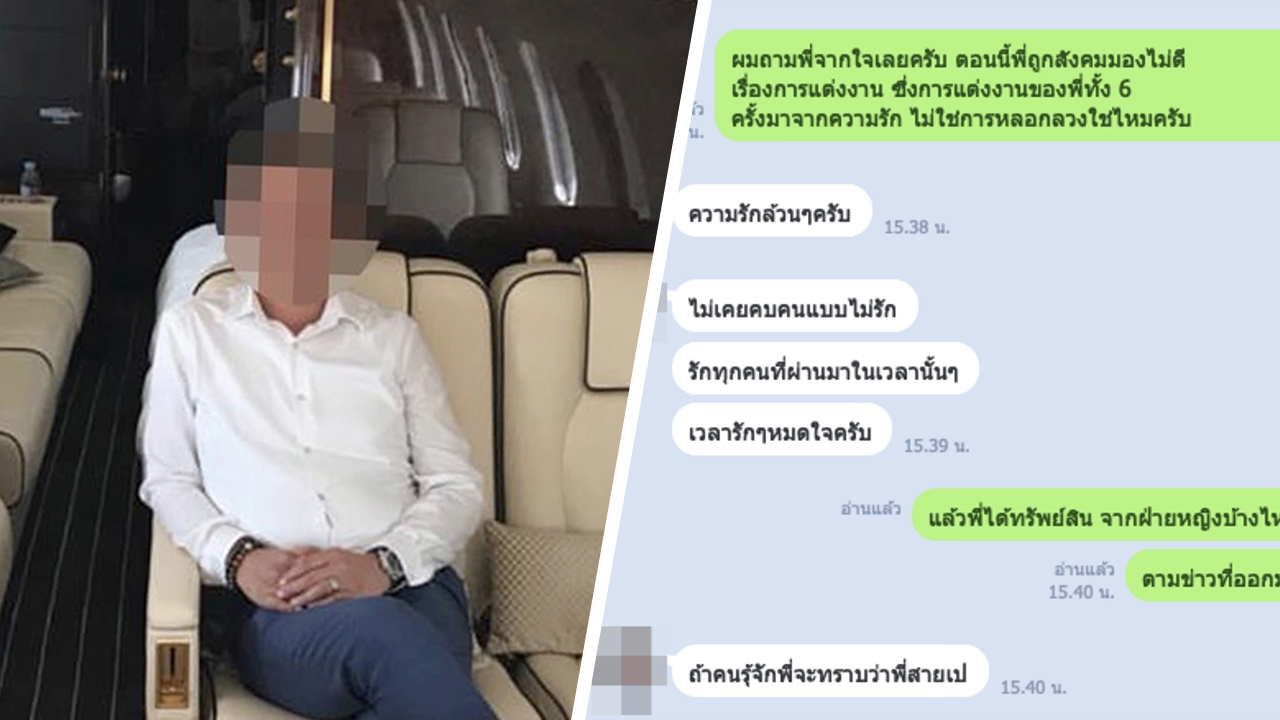 แต่งงาน 6 ครั้ง “เสี่ยท็อป” ปัดลวงวิวาห์หาตังค์ “สุชาติ” แจงที่มาบัตรทำเนียบ
