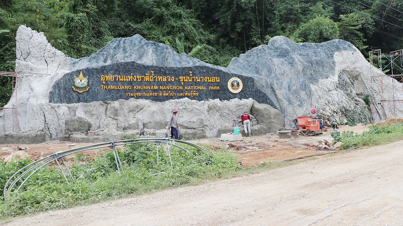 อุทยานฯ ปรับภูมิทัศน์เตรียมเปิด "ถ้ำหลวง" รับช่วงไฮซีซั่น 10 ต.ค.นี้