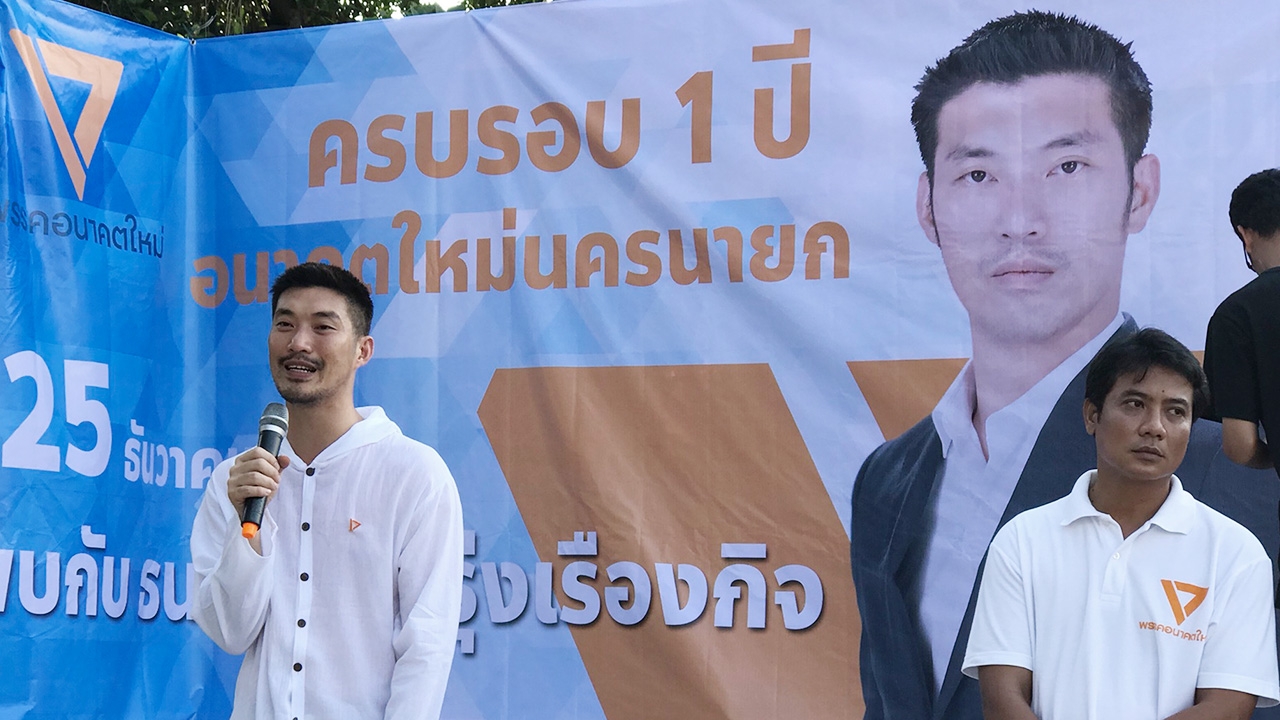 ธนาธร พร้อมสู้ หากถูกยุบ"อนาคตใหม่"หลังศาลนัดวินิจฉัย คดีล้มล้างปกครอง 