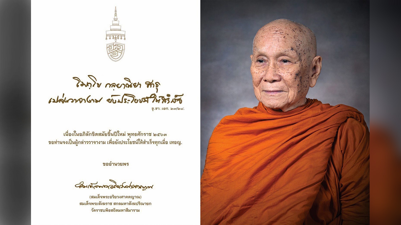 พรพระสังฆราช