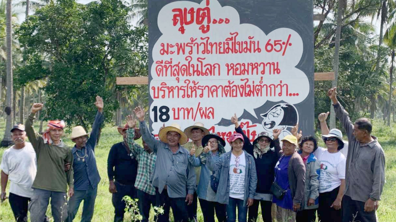 ชาวสวนมะพร้าว มอบของขวัญแด่ "ลุงตู่" ขึ้นป้ายแฉ แก้ปัญหาล้มเหลว 