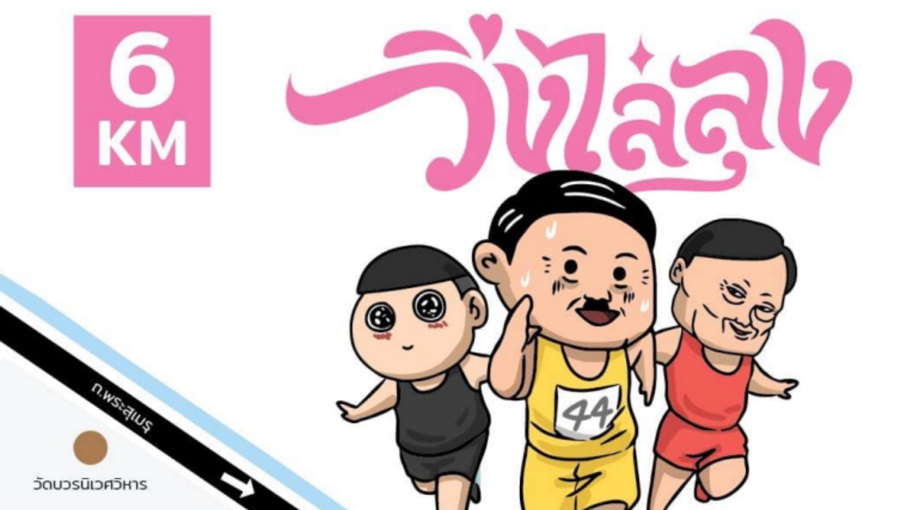 ซัดเสรีภาพผิดประเทศ ชายจูบชายในสภาฯ มอง "วิ่งไล่ลุง" มีอคติ