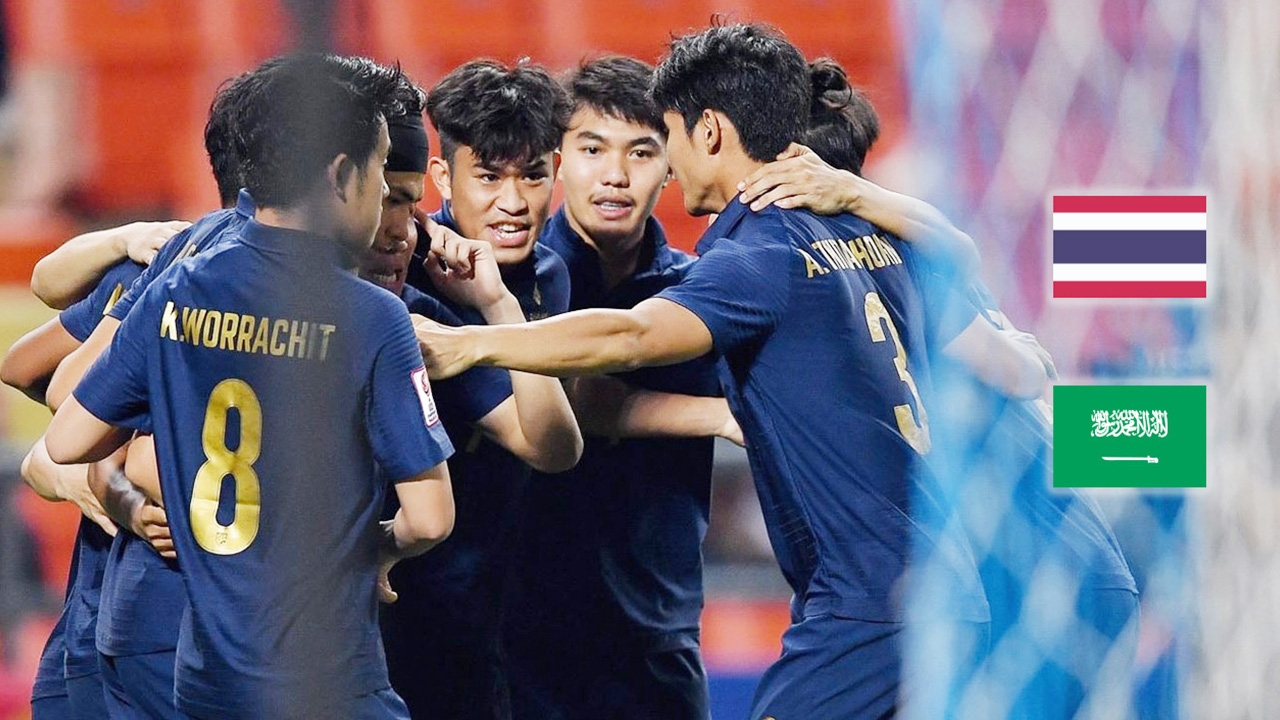 วิเคราะห์เจาะลึก "ทีมชาติไทย-ซาอุฯ" ศึกเอเชีย ยู-23 รอบ 8 ทีม (คลิป)