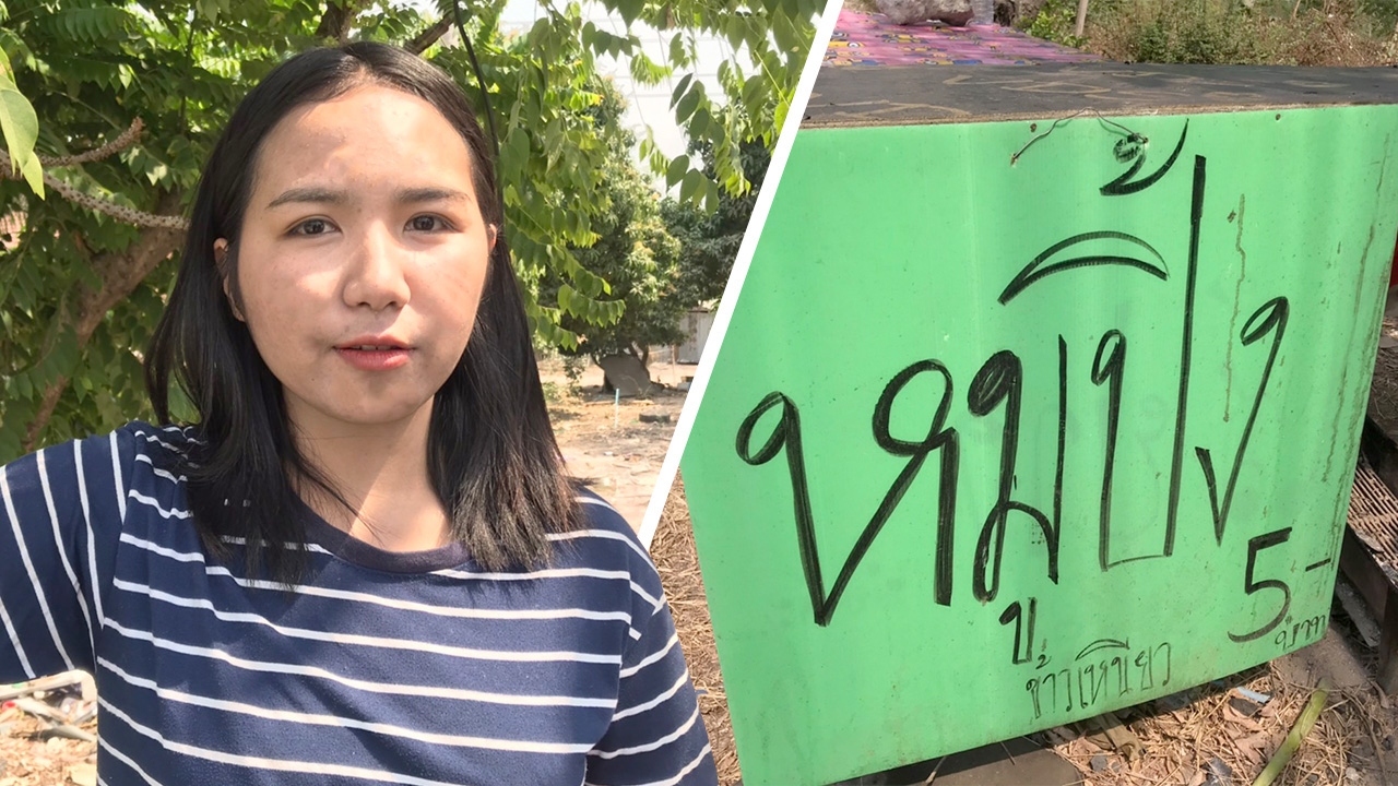 แม่ค้าหมูปิ้ง 5 บาท เสียรู้โจรอ้างเป็นอาจารย์ หลอกยืมเงิน 700 ก่อนหลบหนี