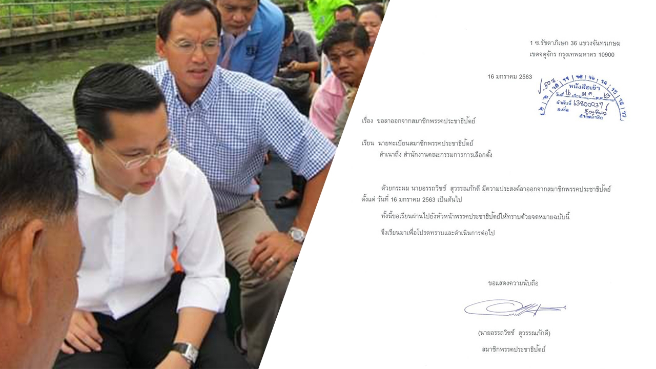 ปชป.เลือดไหลไม่หยุด "อรรถวิชช์" ส่งคนยื่นใบลาออกตาม "กรณ์" ไปอีกราย 