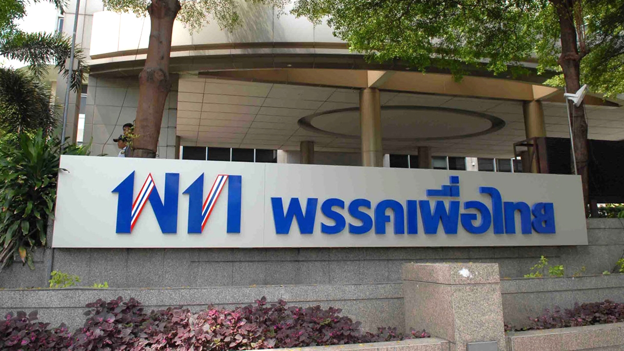 พท. ชงโทษสถานหนัก 3 ส.ส.สวนมติ "ขับพ้นพรรค-ภาคทัณฑ์-ไม่ส่งเลือกตั้ง"