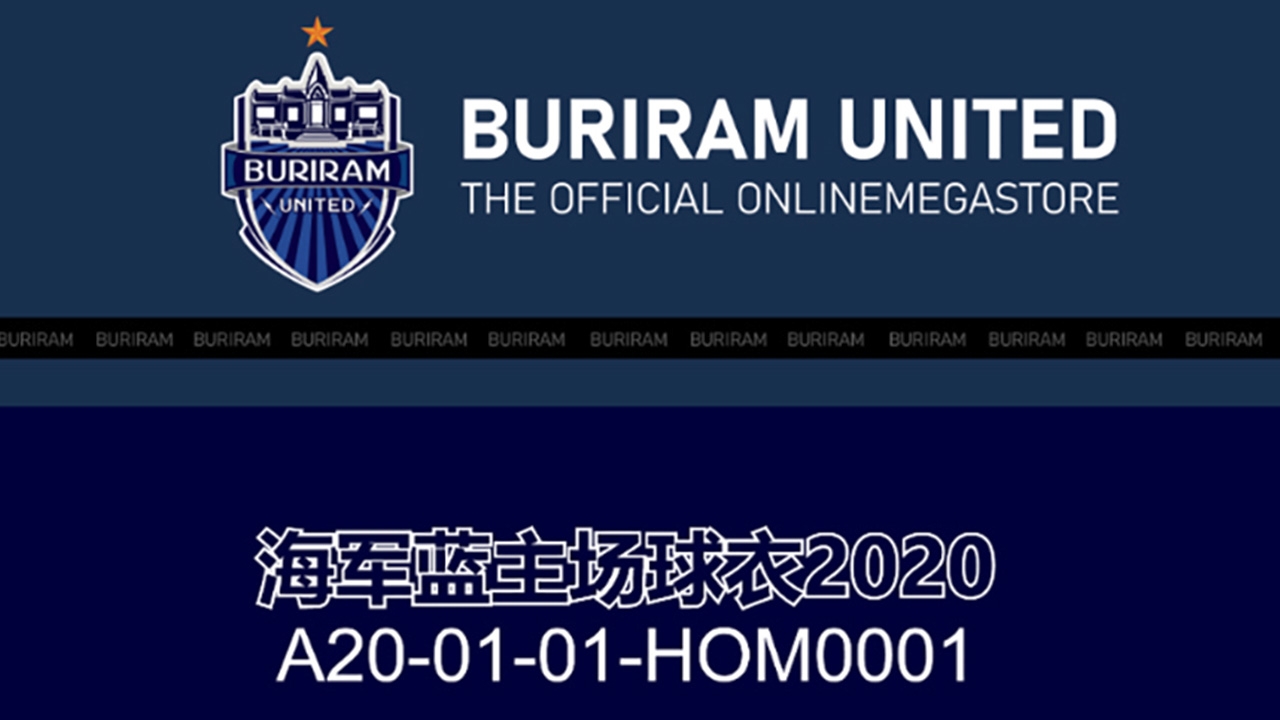 ก้าวสู่ตลาดโลก "บุรีรัมย์ ยูไนเต็ด" เปิดช่องทางขายชุดแข่งให้แฟนบอลจีน