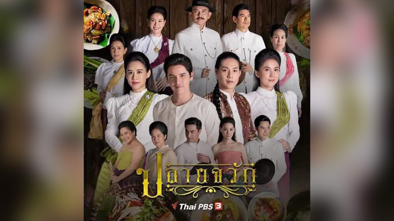 ทีวีบันเทิง : ปัจฉิมบูรณ์
