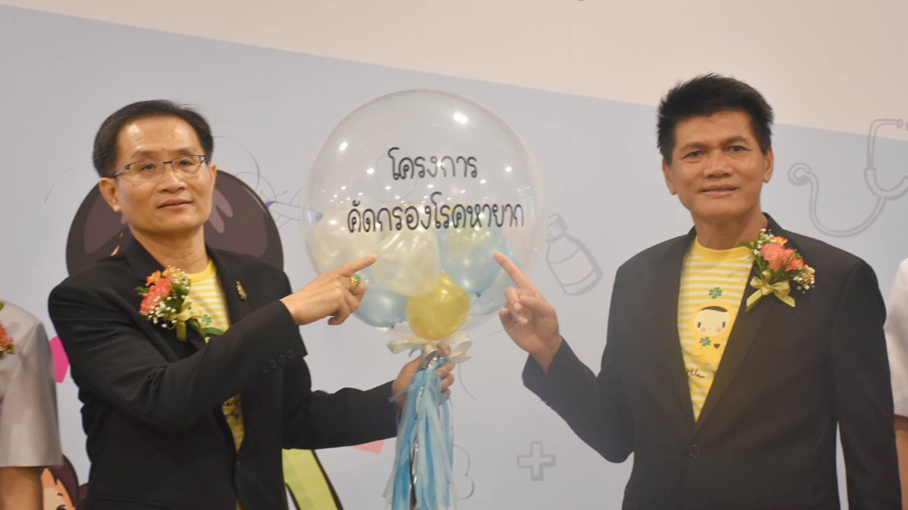 สาธารณสุข ให้ของขวัญวันเด็กปี 63 จัดคัดกรองโรคหายากฟรีใน 6 รพ.นำร่อง 