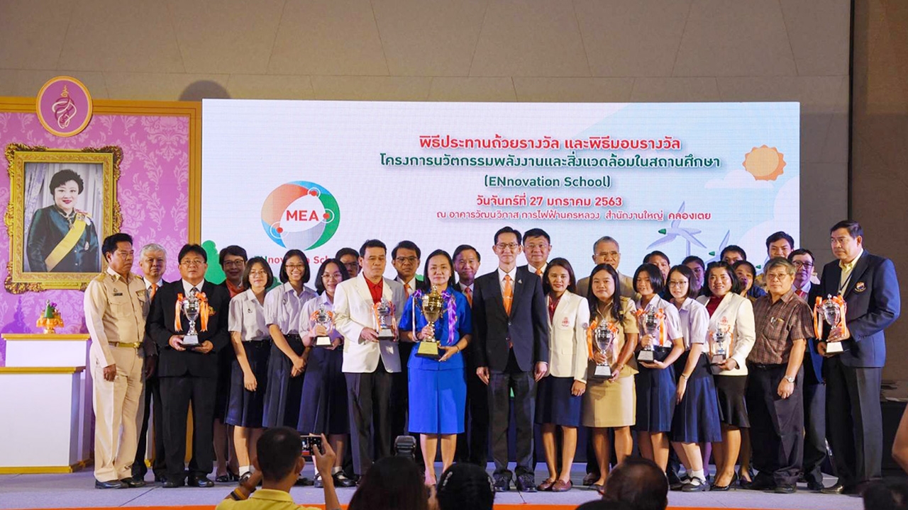 MEA มอบรางวัล ENnovation School ผลักดันสร้างนวัตกรรมพลังงานและสิ่งแวดล้อมในสถานศึกษาอย่างยั่งยืน