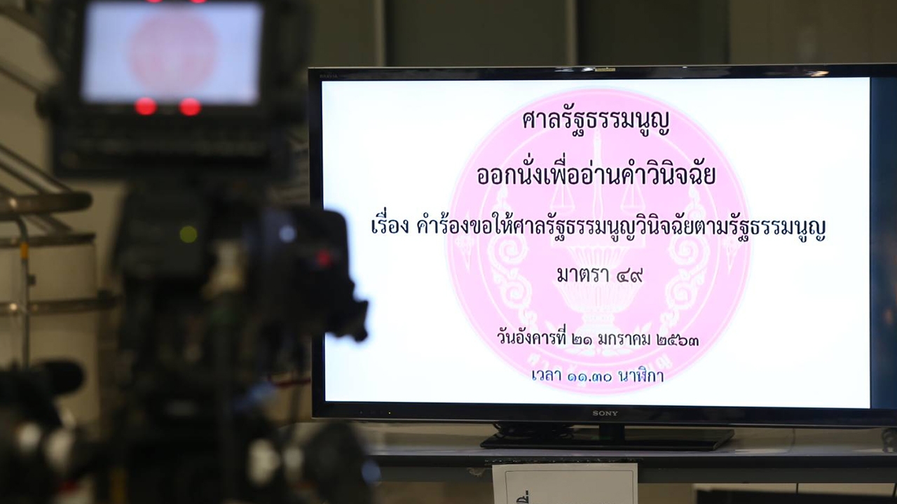 รอบศาลรัฐธรรมนูญ ไร้เงาแกนนำ-แฟนคลับอนาคตใหม่ หลังรอฟังคำตัดสินที่พรรค
