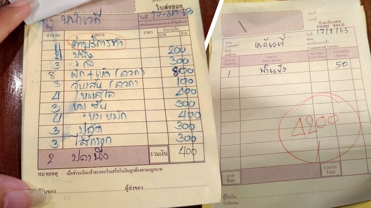 สาวข้องใจ ซื้อของสดให้โรงแรมทำ คิดค่าลวก-ข้าวผัด เช็กบิล 4,200 บาท