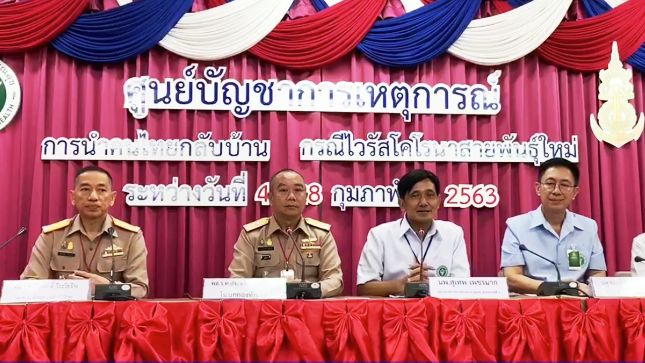 คนไทยจากอู่ฮั่น 4 ราย ไม่พบเชื้อไวรัสโคโรนา 3 ราย อีก 1 ยังเฝ้าระวัง