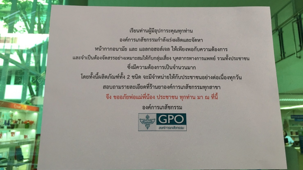 ร้านยาองค์การเภสัชกรรม ยัน หน้ากากอนามัยและเจลล้างมือ มีจำหน่ายทุกสาขา