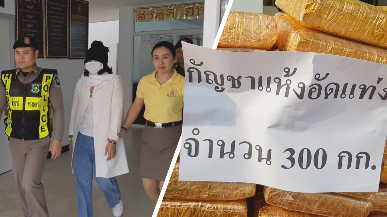 ไล่ยิงยางปาเจโร่ สกัดจับ 2 สาว ขนกัญชาเกรดพรีเมี่ยม หาเงินรักษาแม่ 