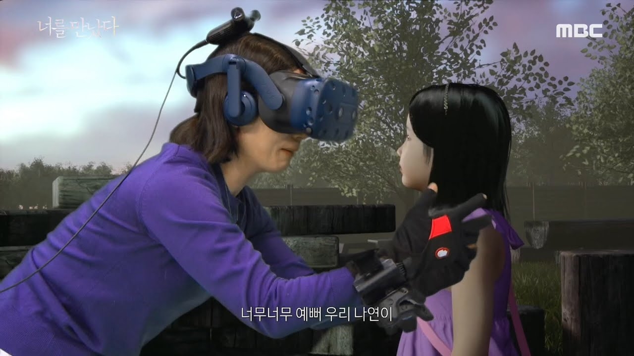 คุณแม่ชาวเกาหลีใต้ใช้ “VR” จนได้พบลูกสาวที่เสียชีวิตอีกครั้ง