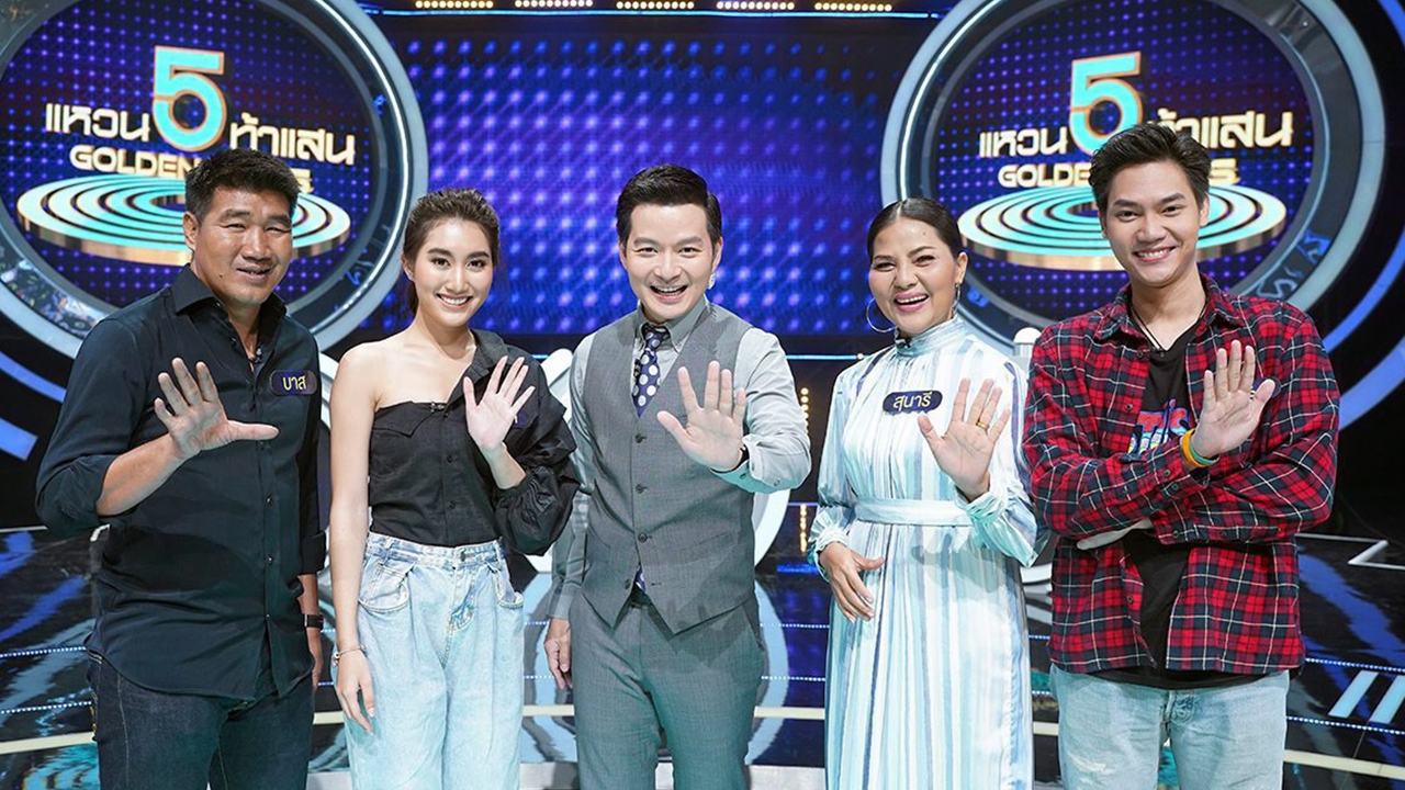 “เอ” ชวนทางบ้านเล่นเกม “แหวน 5 ท้าแสน 5 GOLDEN RINGS”