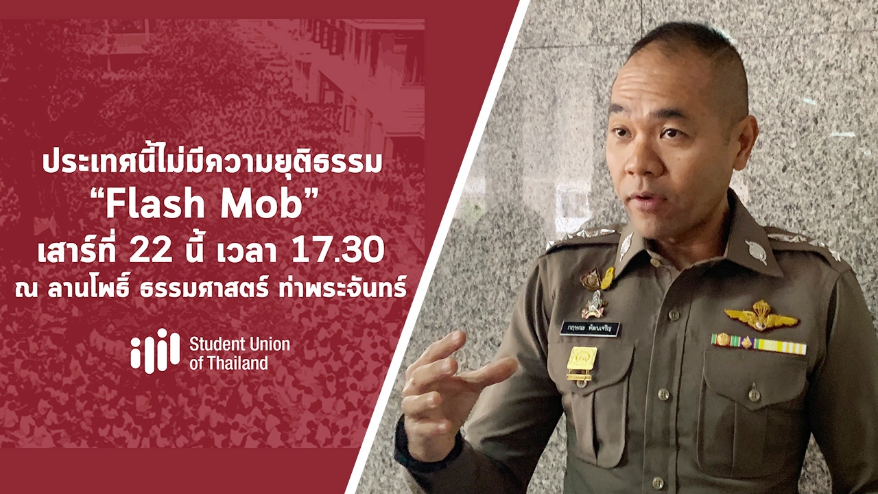 ทัพนครบาลตรึงกำลังรับมือ “แฟลชม็อบ” นัดชุมนุมเย็นนี้ที่ธรรมศาสตร์