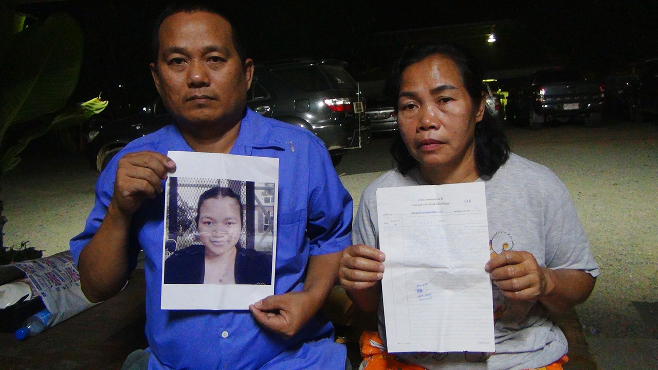 ผัวเมียเมืองชลฯ ร้องสื่อ ช่วยตามหาลูกสาวหายตัวลึกลับเกือบ 2 ปี